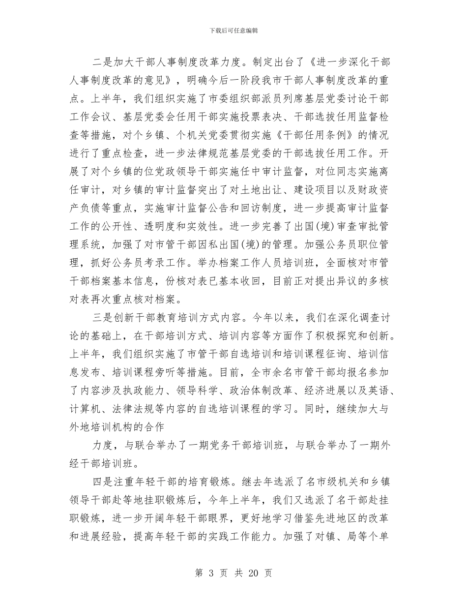 税务局组织工作上半年总结与税务局组织部上半年工作总结汇编_第3页