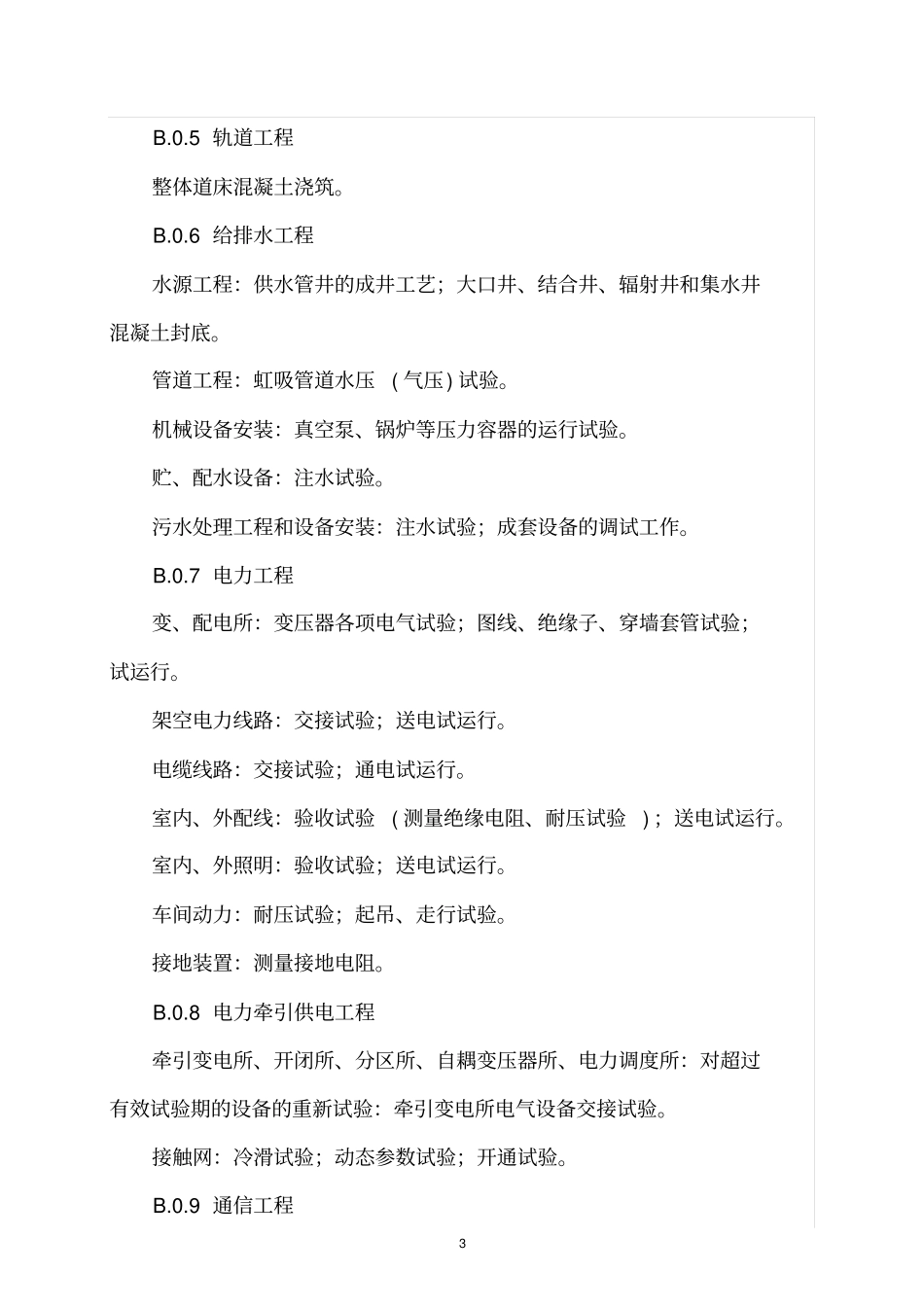 完整版旁站监理的内容、程序及监理记录的填写_第3页