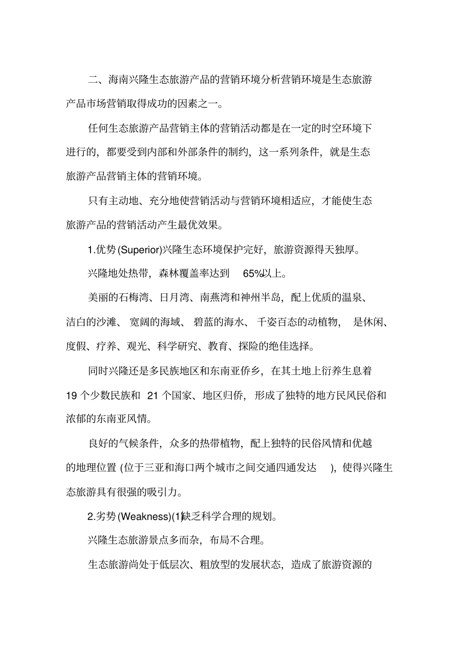 完整版旅游业产品营销推广方案_第2页