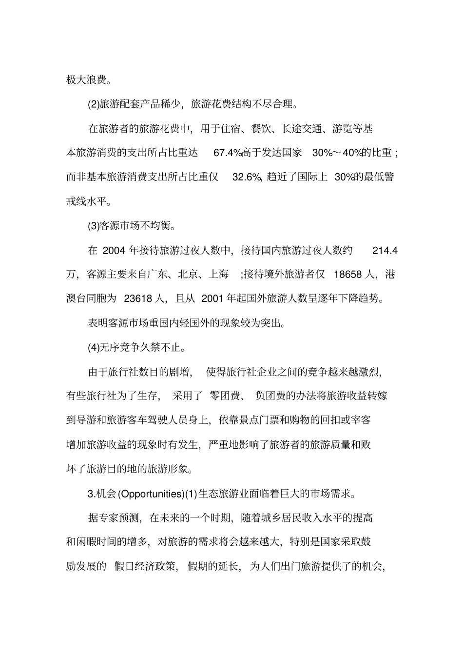 完整版旅游业产品营销推广方案_第3页