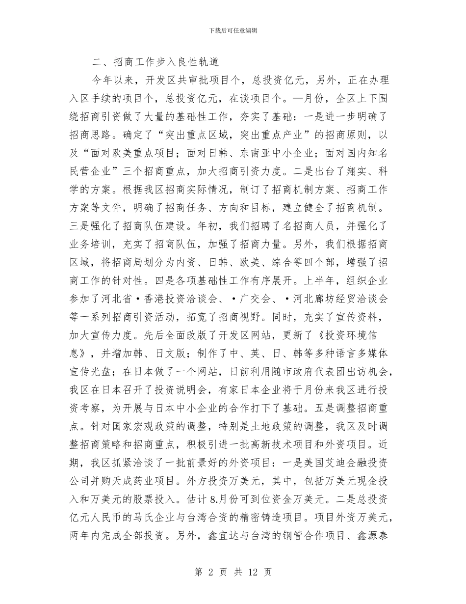 税务局经济技术上半年工作总结与税务局自查报告范文精选汇编_第2页