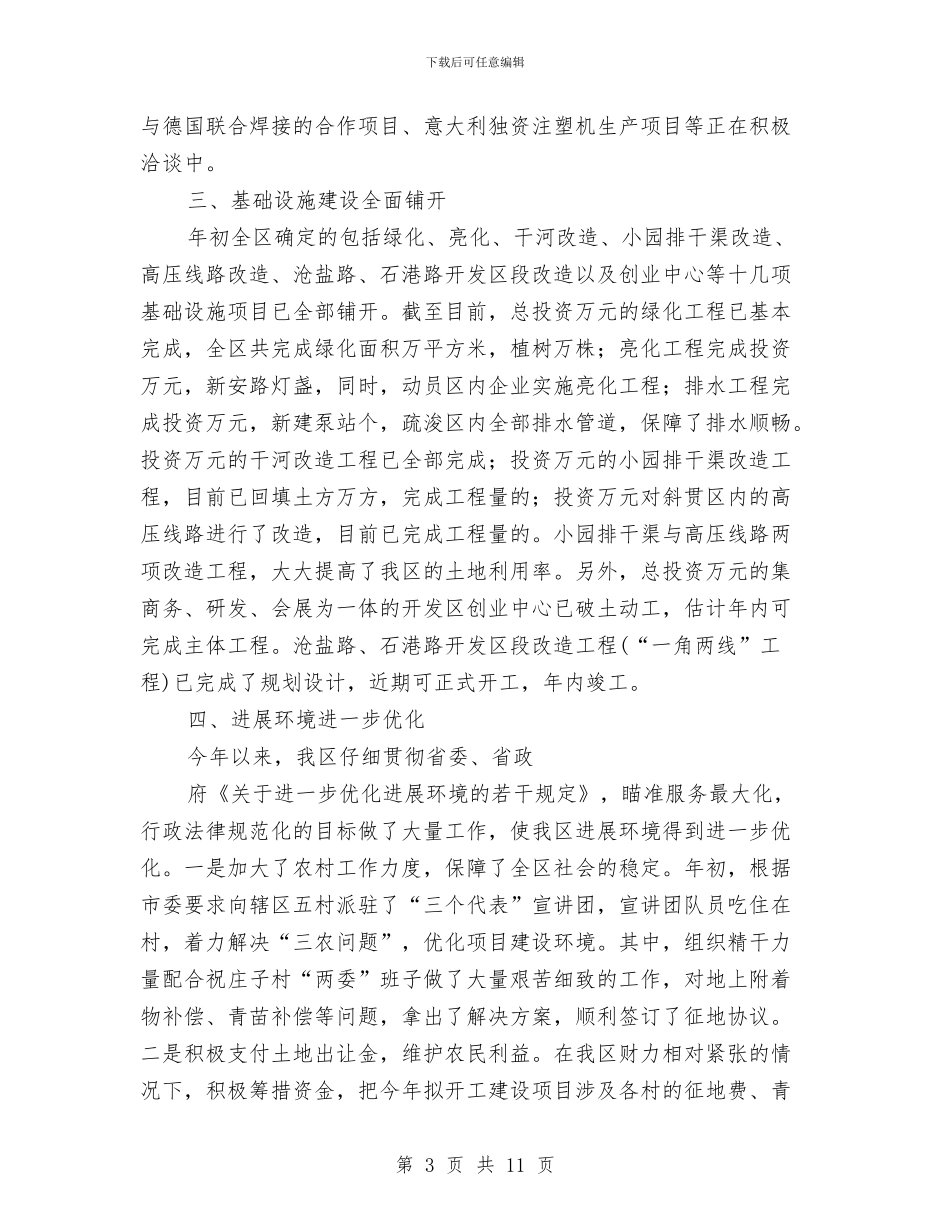 税务局经济技术上半年工作总结与税务局股长申报材料汇编_第3页