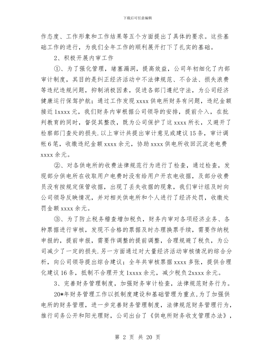 税务局财务半年工作总结与税务局述职述廉报告汇编_第2页