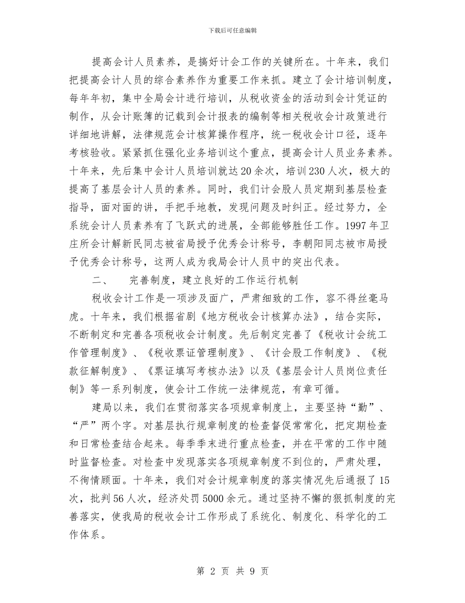 税务局计会工作总结与税务局贸易上半年工作情况总结汇编_第2页