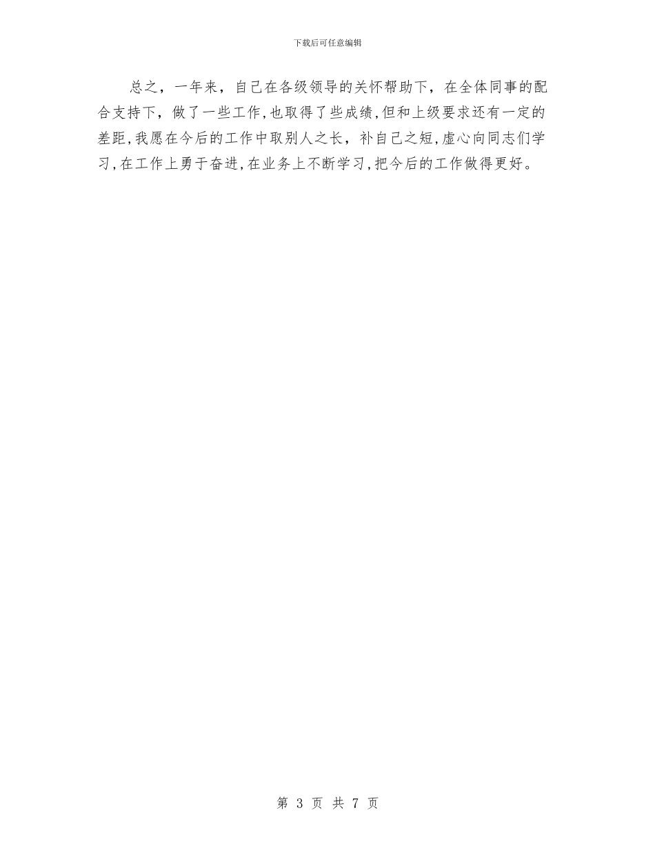 税务局职工业务学习个人总结与税务局自查报告范文精选汇编_第3页