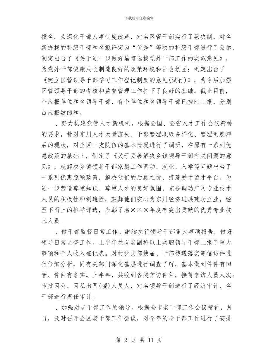 税务局组织部上半年工作总结与税务局财务半年工作总结汇编_第2页