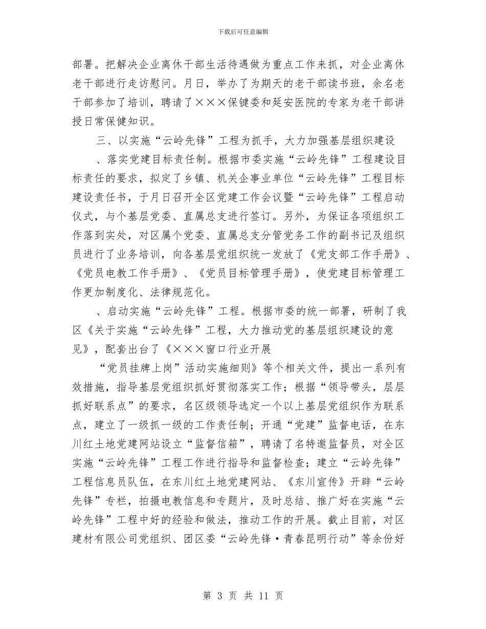 税务局组织部上半年工作总结与税务局财务半年工作总结汇编_第3页