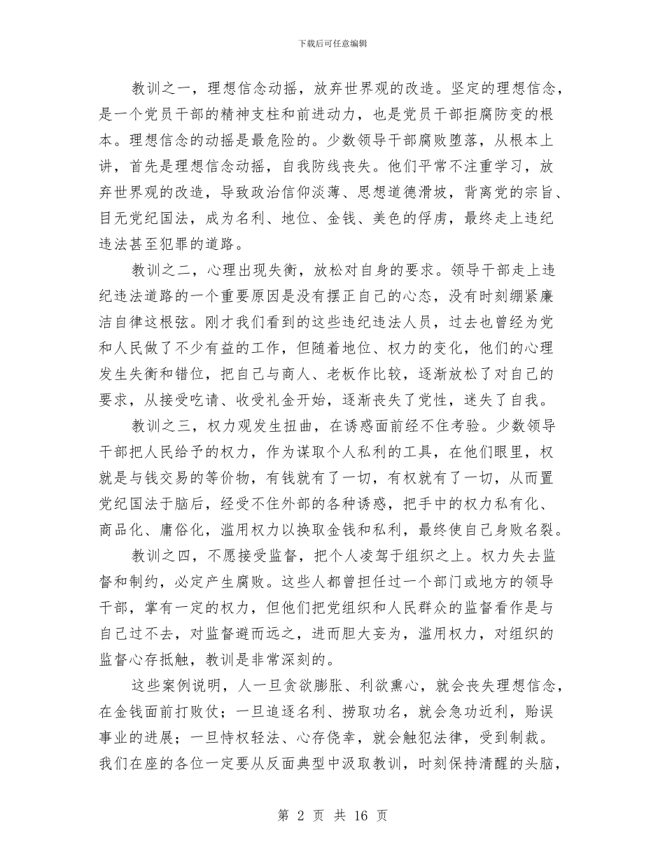 税务局警示教育大会上的讲话与税务局警示教育大会上的讲话汇编_第2页