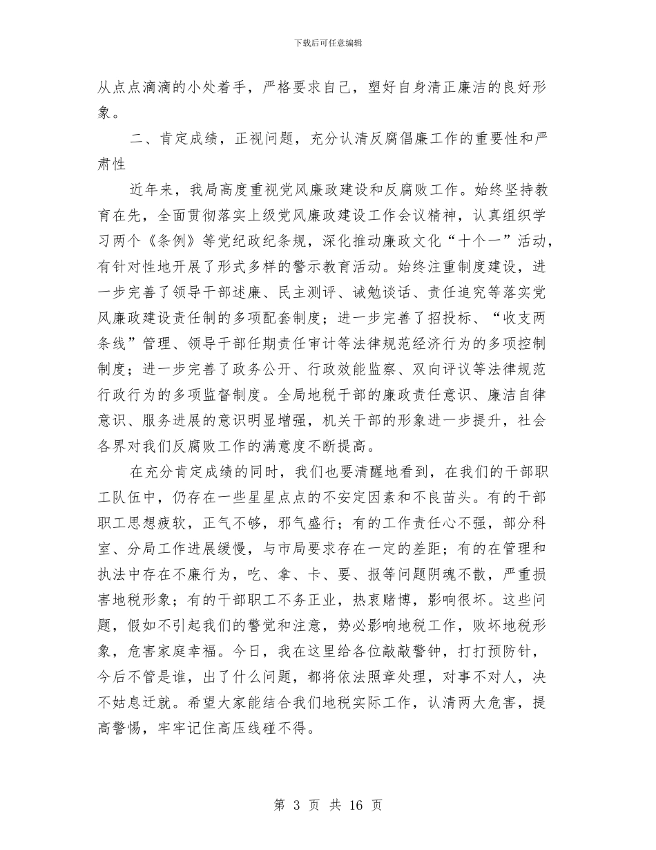 税务局警示教育大会上的讲话与税务局警示教育大会上的讲话汇编_第3页