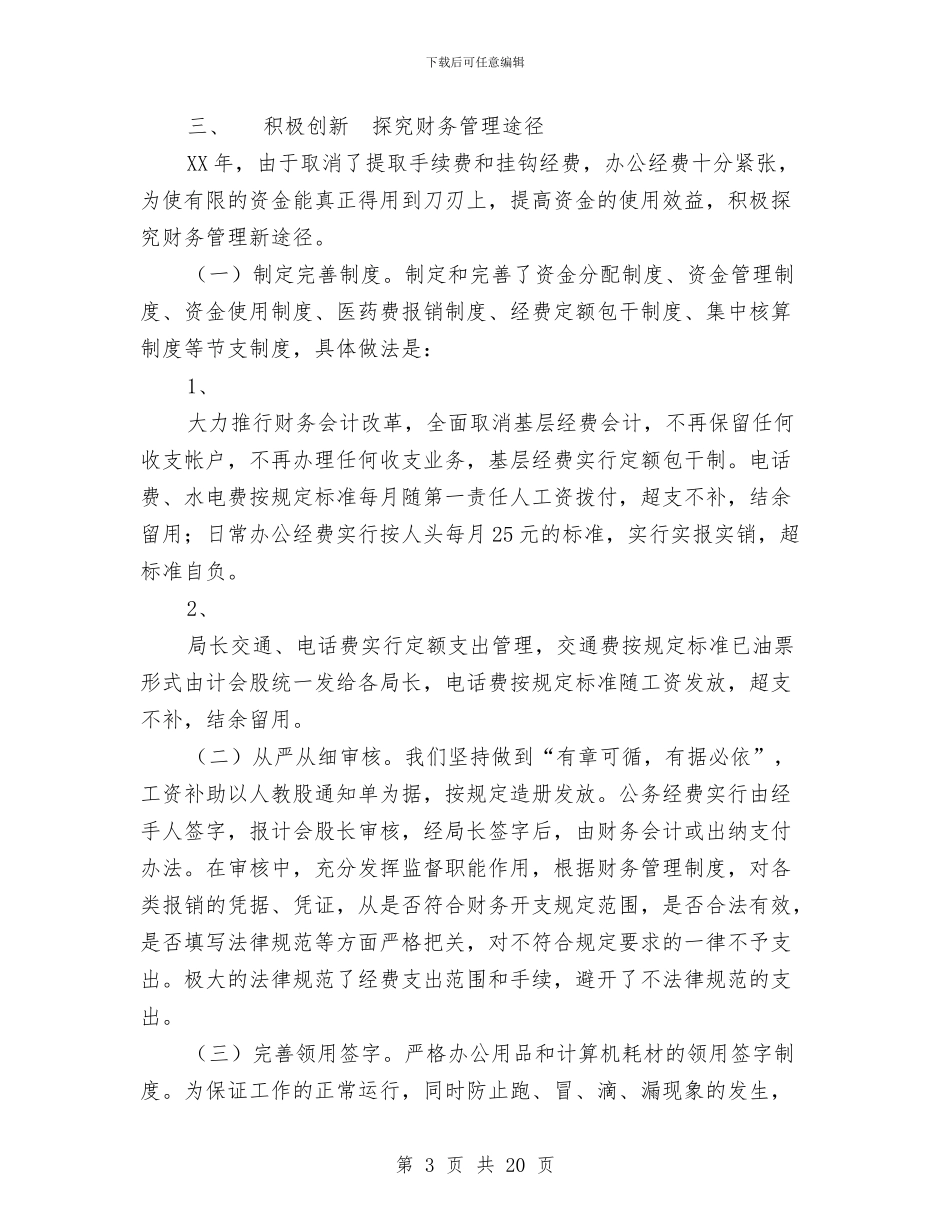 税务局计会工作总结与税务局述职述廉报告汇编_第3页