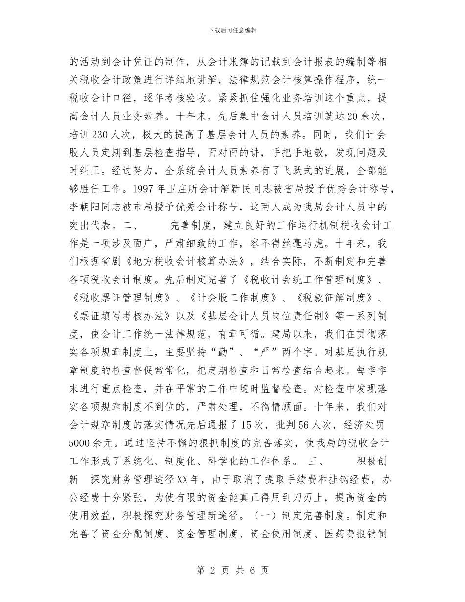 税务局计会工作总结与税务局首问责任落实情况汇报汇编_第2页