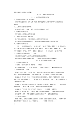 完整版旅游学概论重点复习资料