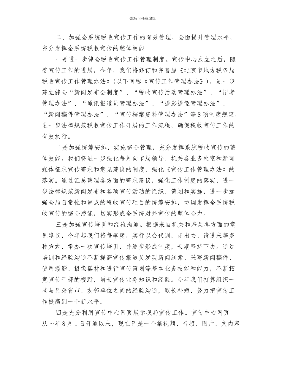 税务局财务工作计划与税务机关公务员2024年工作计划范文汇编_第3页