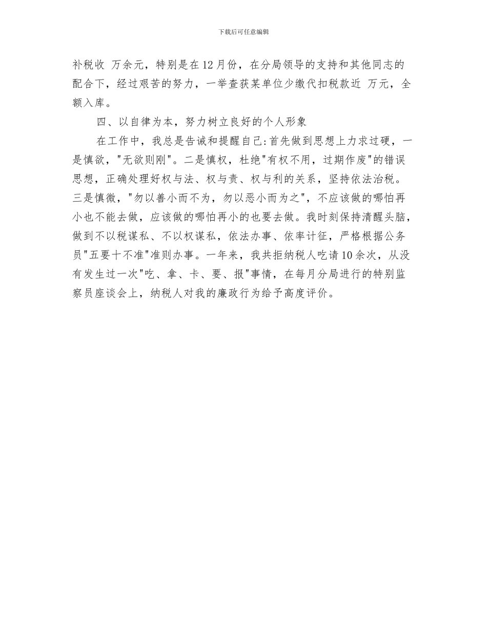 税务局财务工作计划与税务局领导班子学习计划汇编_第3页