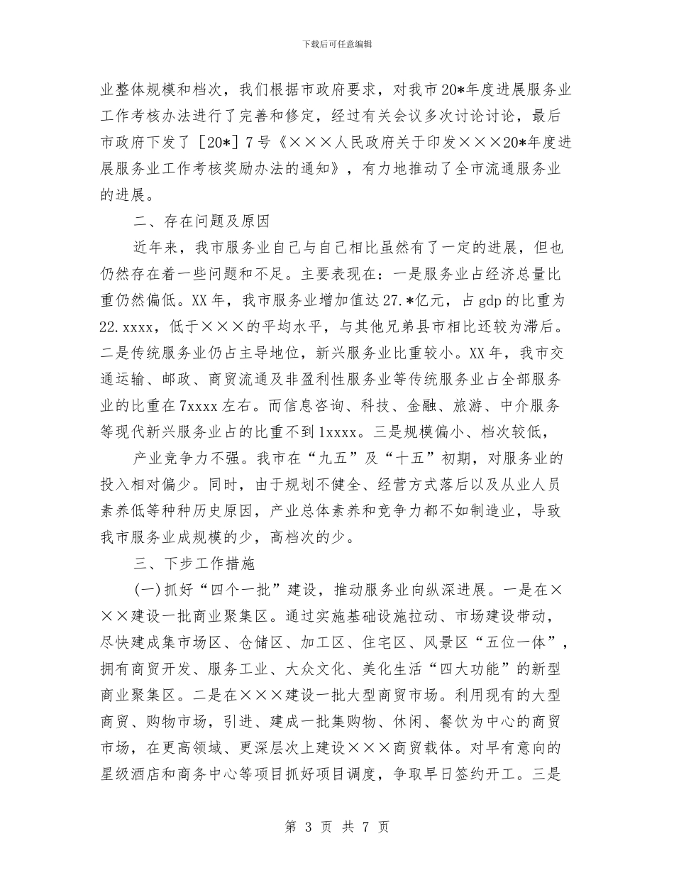 税务局贸易上半年工作情况总结与税务工作2024_第3页