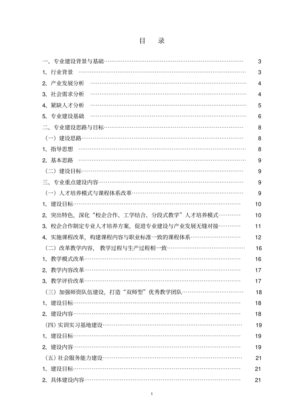 完整版旅游管理专业建设方案建设规划申报书_第2页