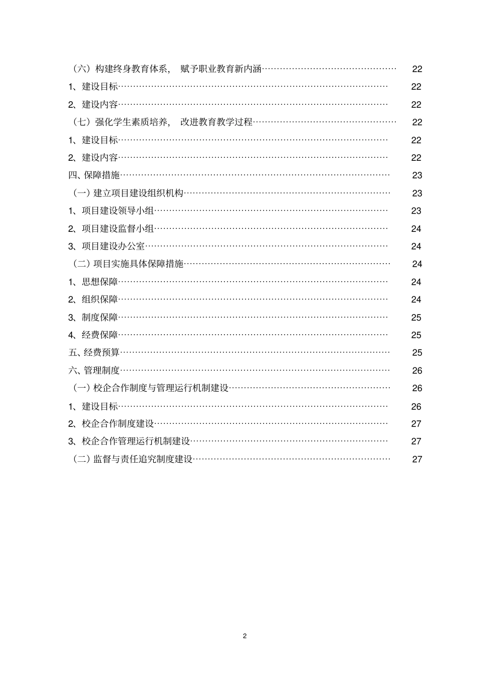 完整版旅游管理专业建设方案建设规划申报书_第3页