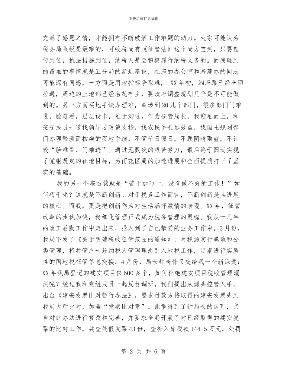 税务工作人员爱岗敬业演讲稿与税务工作者学习社会主义核心价值观心得体会汇编_第2页