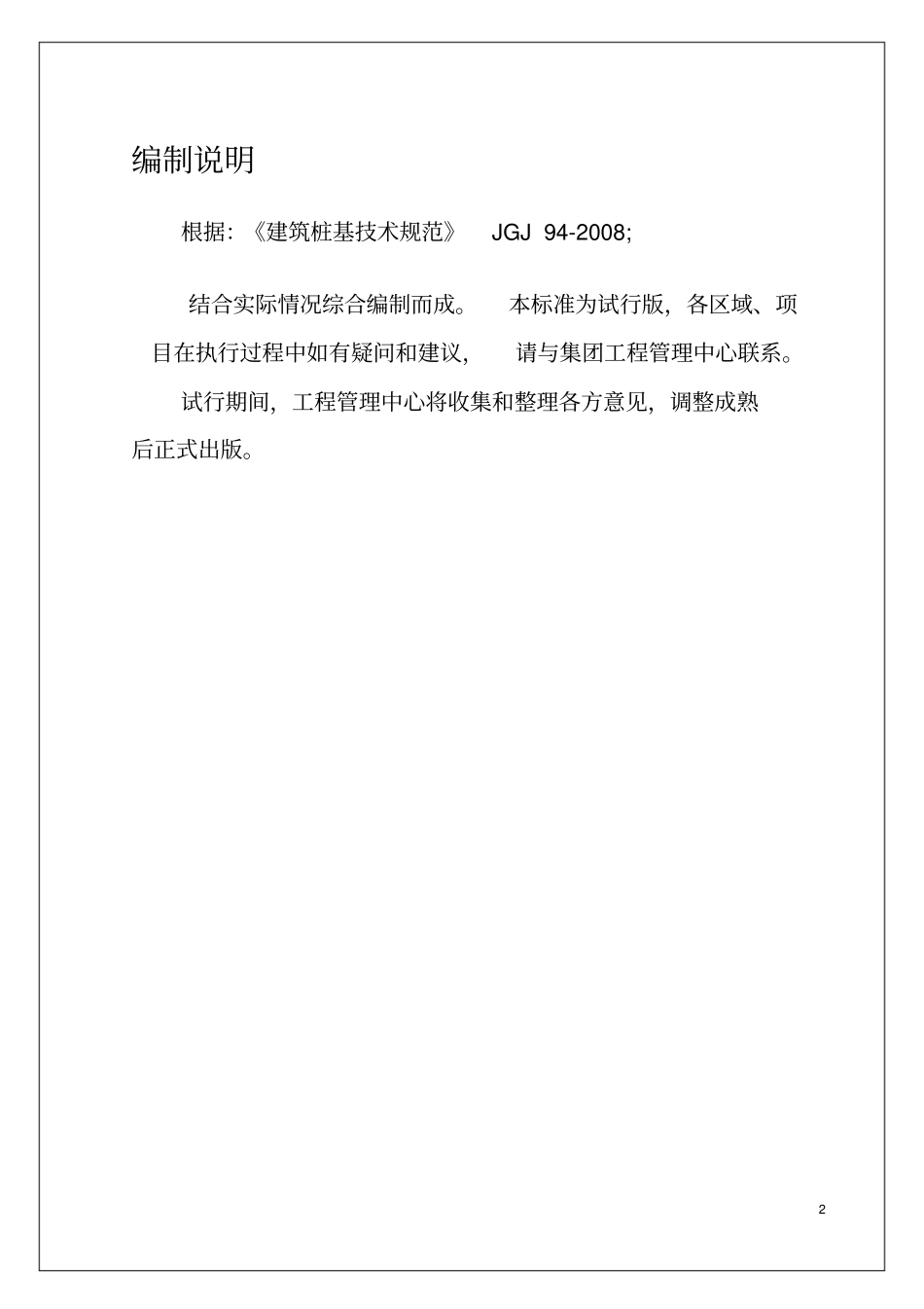 完整版旋挖灌注桩施工质量标准_第3页