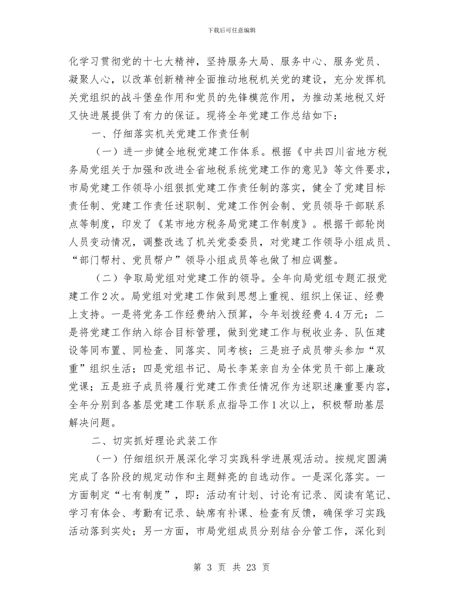 税务工作总结4篇与税务工作总结：国税局工作总结汇编_第3页