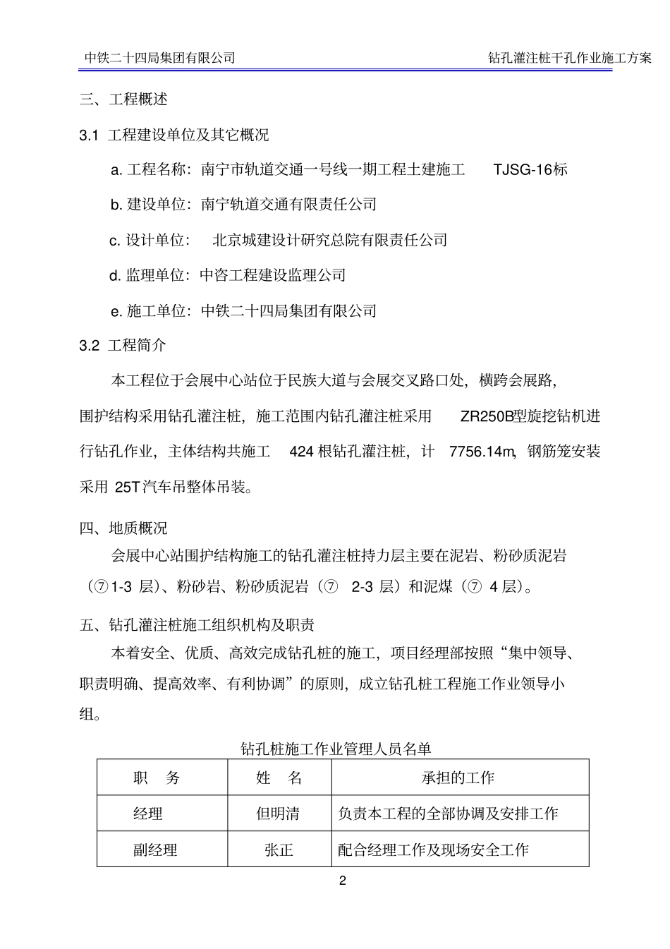 完整版旋挖钻施工方案干孔_第3页
