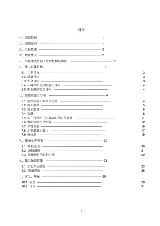 完整版旋挖钻施工方案干孔