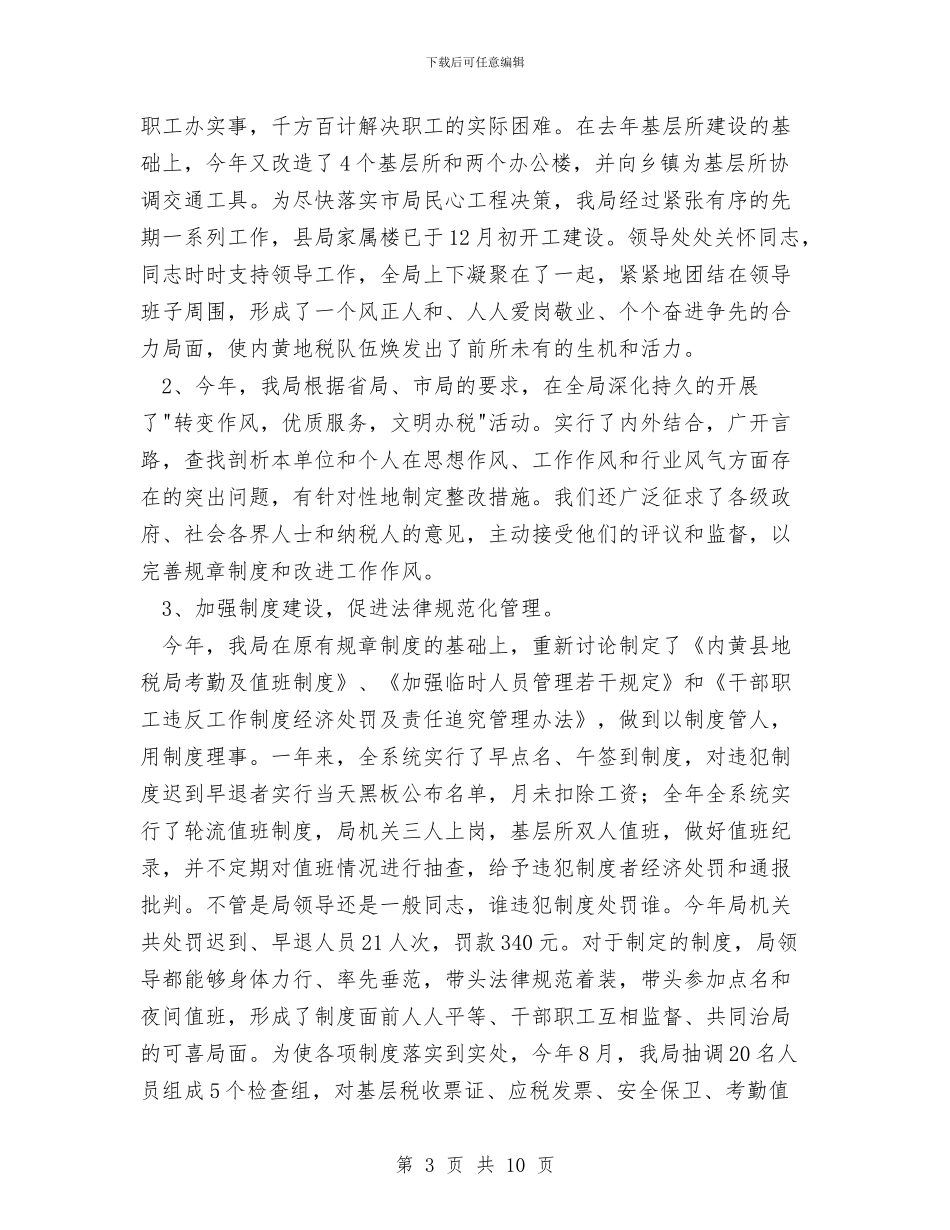 税务工作总结与税务工作总结汇编_第3页