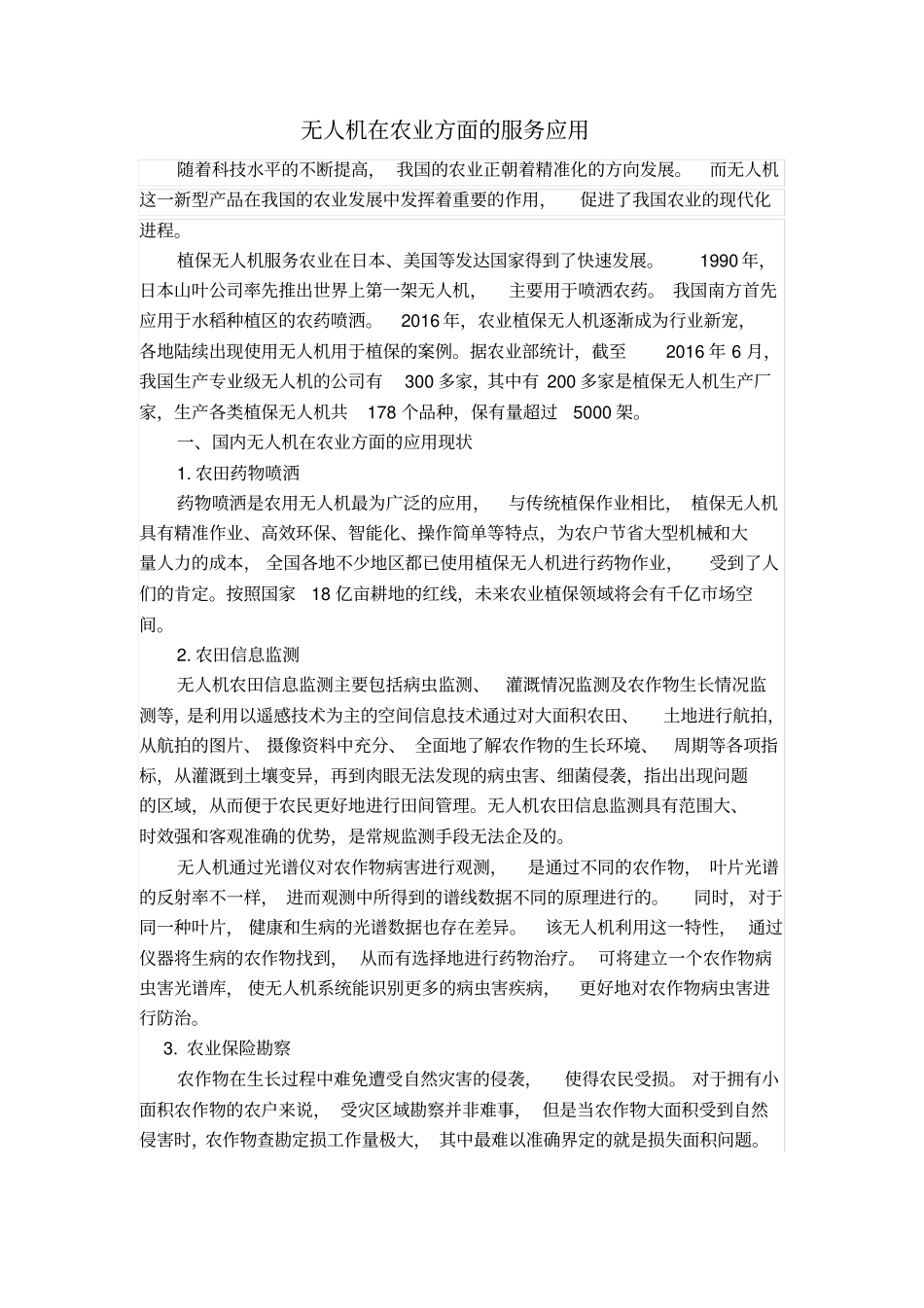 完整版无人机在农业方面的服务应用_第1页