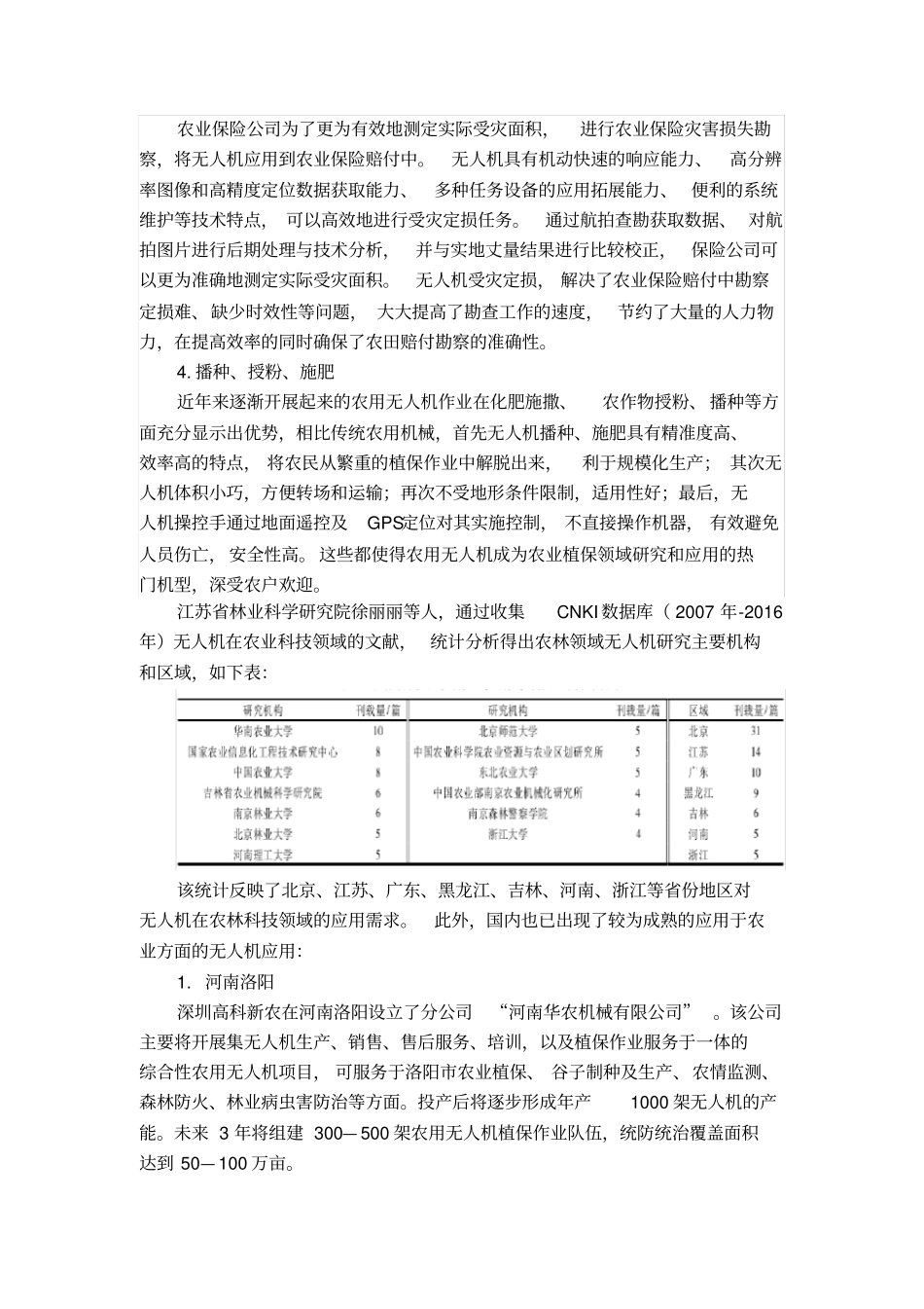 完整版无人机在农业方面的服务应用_第2页