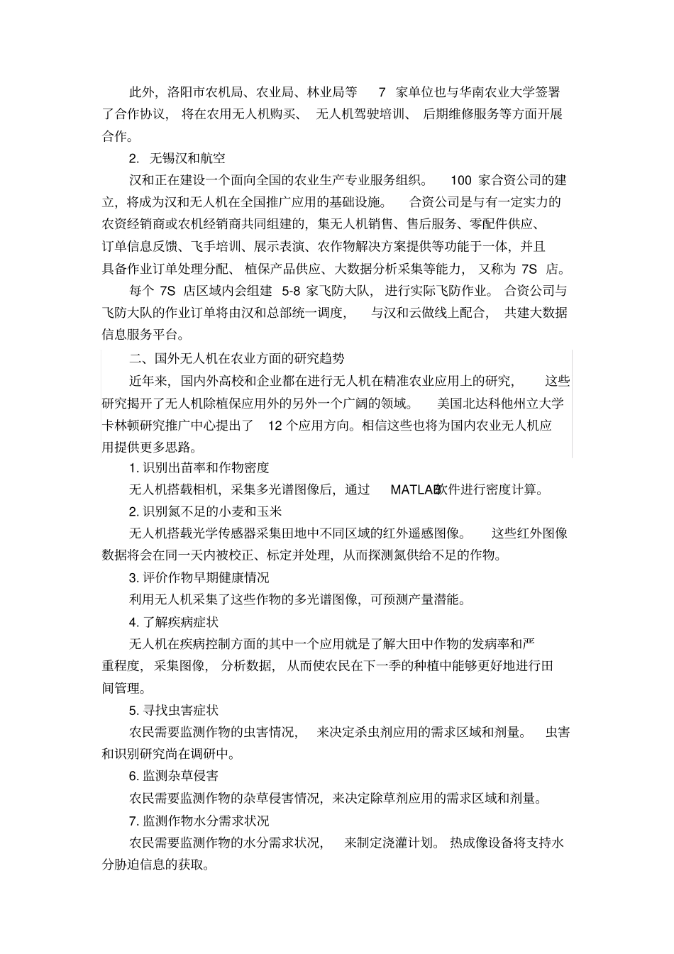完整版无人机在农业方面的服务应用_第3页