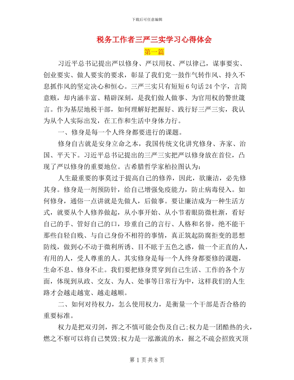 税务工作者三严三实学习心得体会_第1页