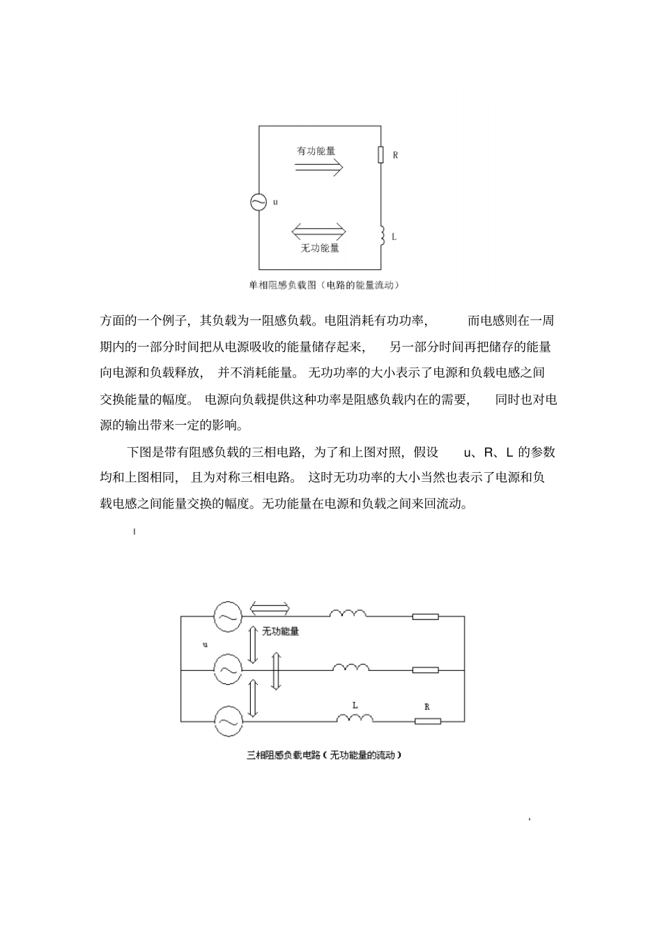 完整版无功补偿的意义及原理_第2页