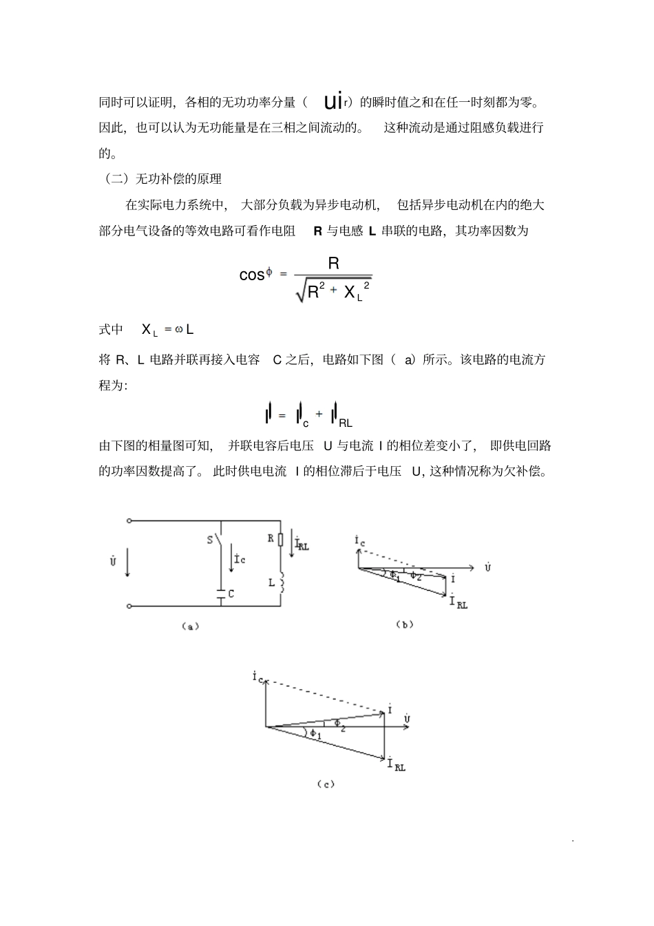 完整版无功补偿的意义及原理_第3页