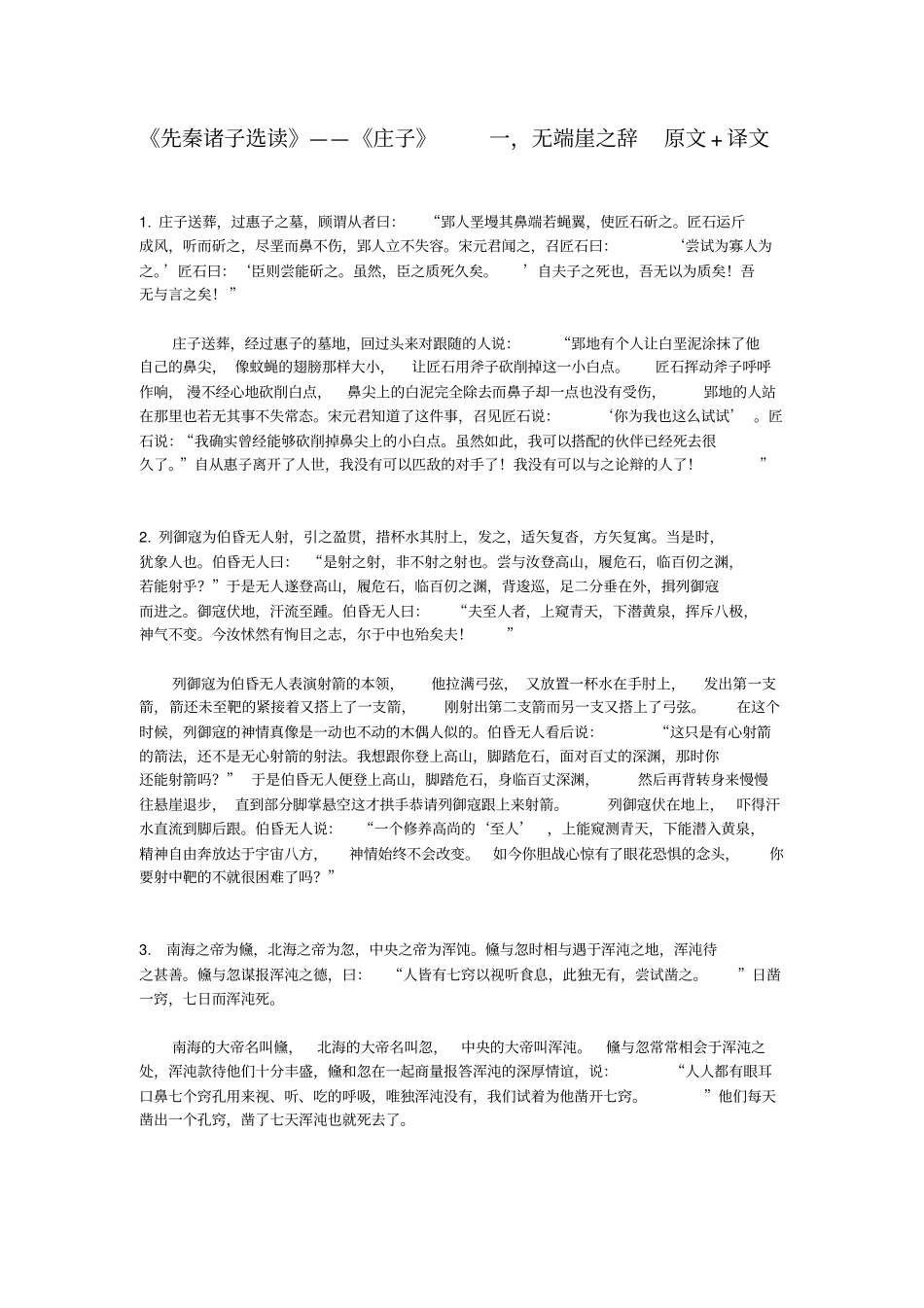 完整版无端崖之辞原文+译文_第1页