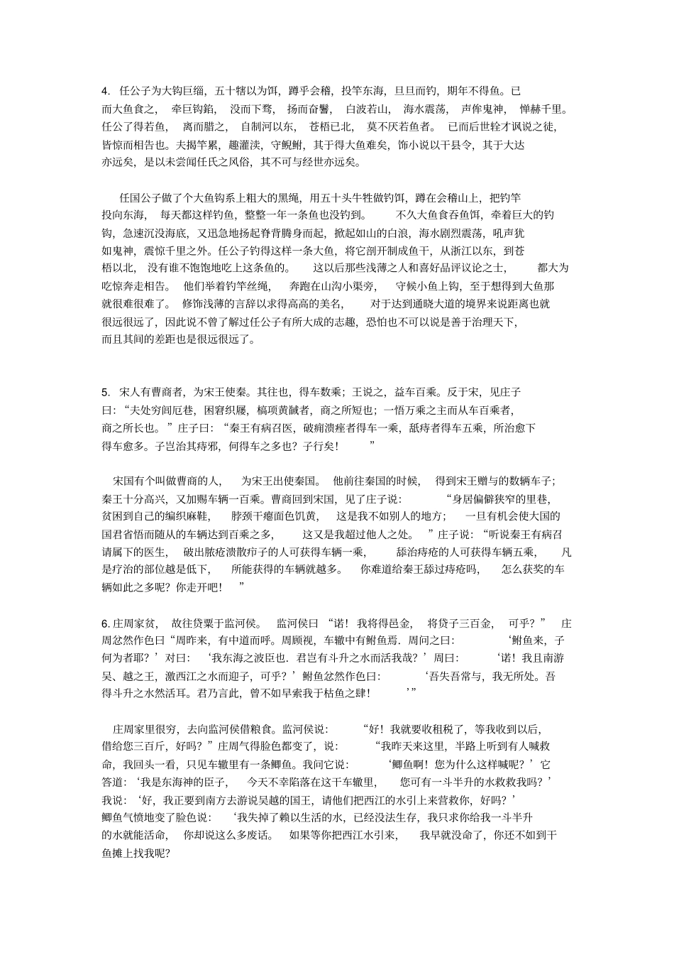 完整版无端崖之辞原文+译文_第2页