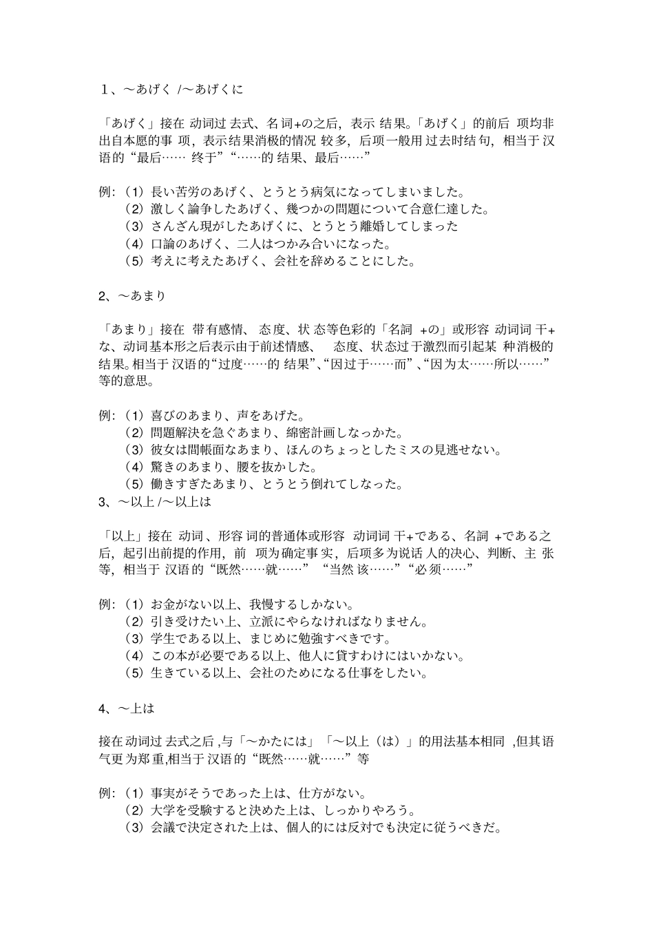 完整版日语二级语法大全_第1页