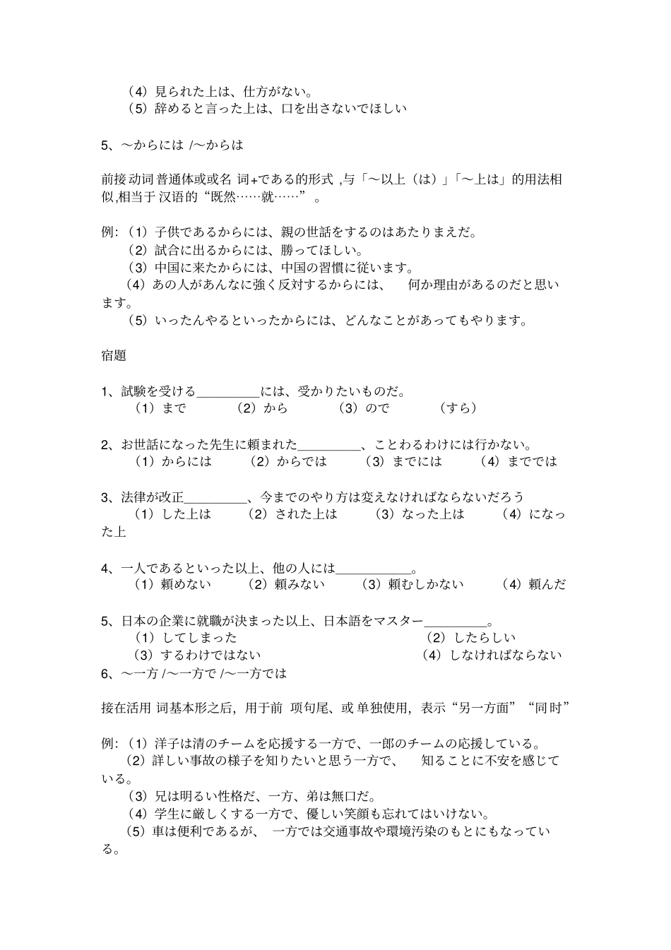 完整版日语二级语法大全_第2页