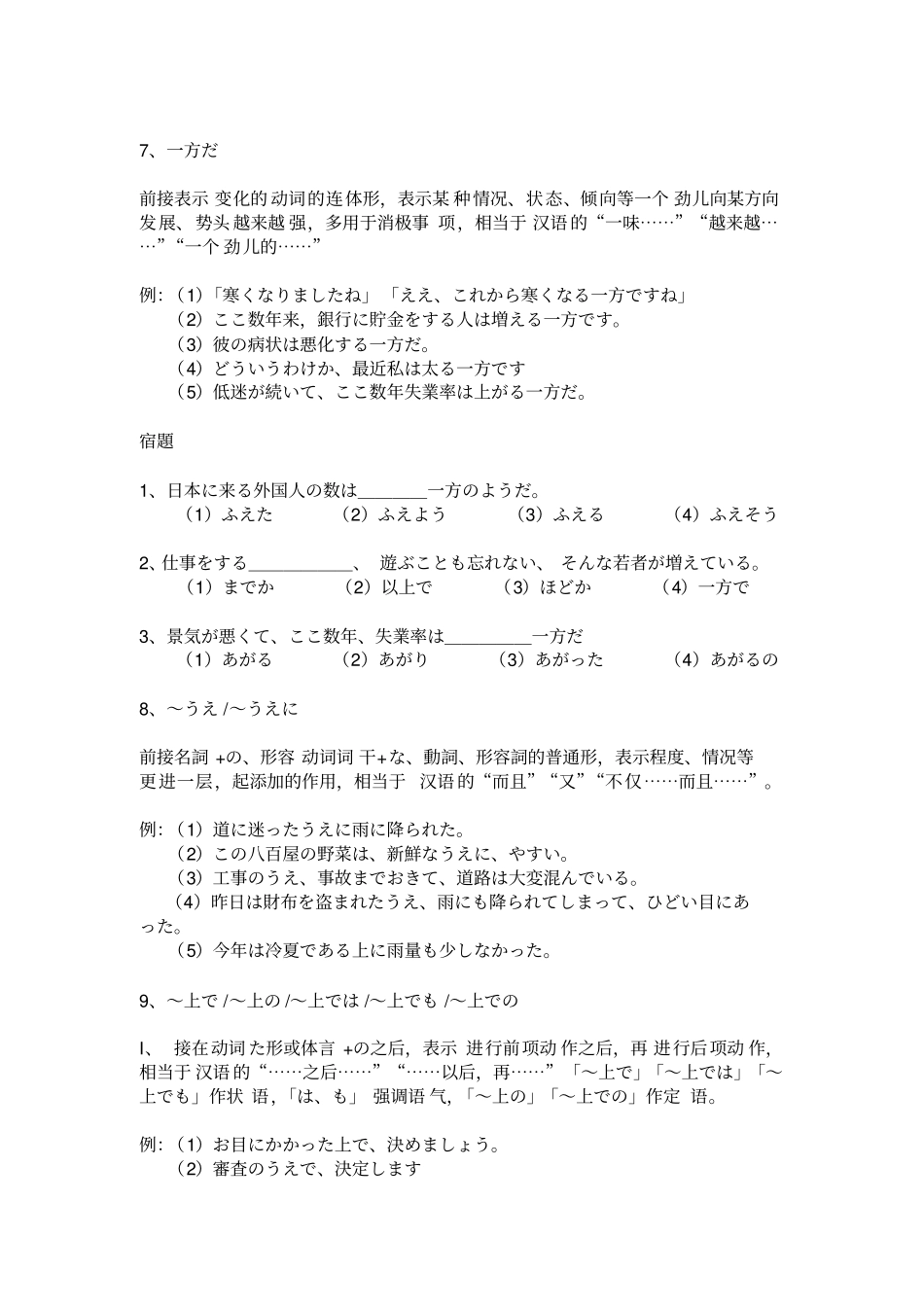 完整版日语二级语法大全_第3页