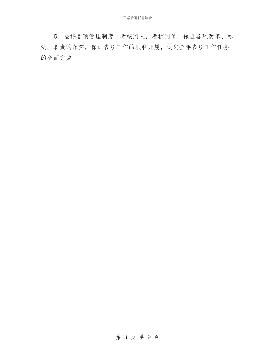 税务师事务所个人年终工作总结与税务师事务所年度个人工作总结汇报汇编_第3页