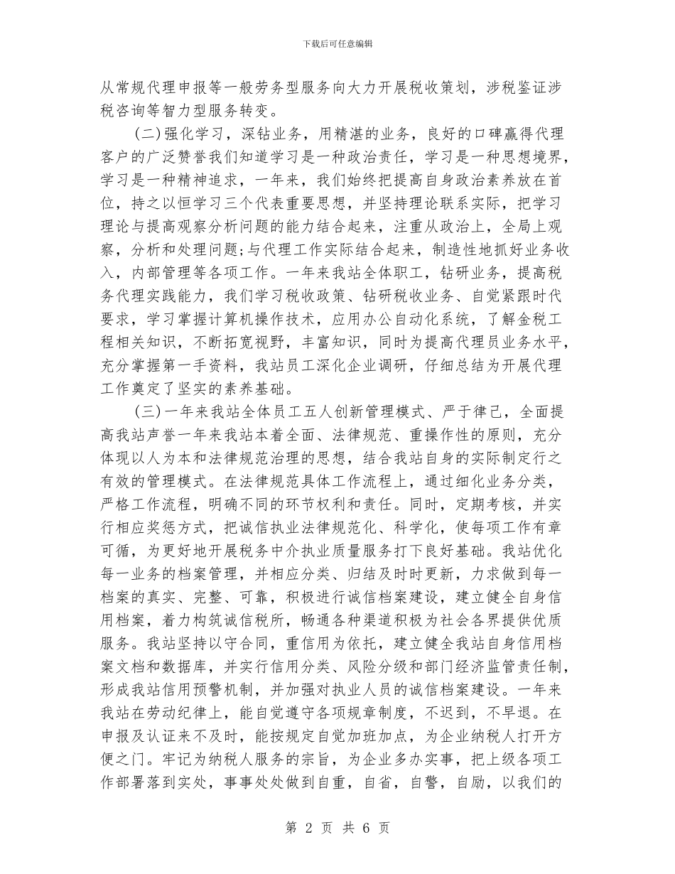 税务师事务所工作总结范文_第2页