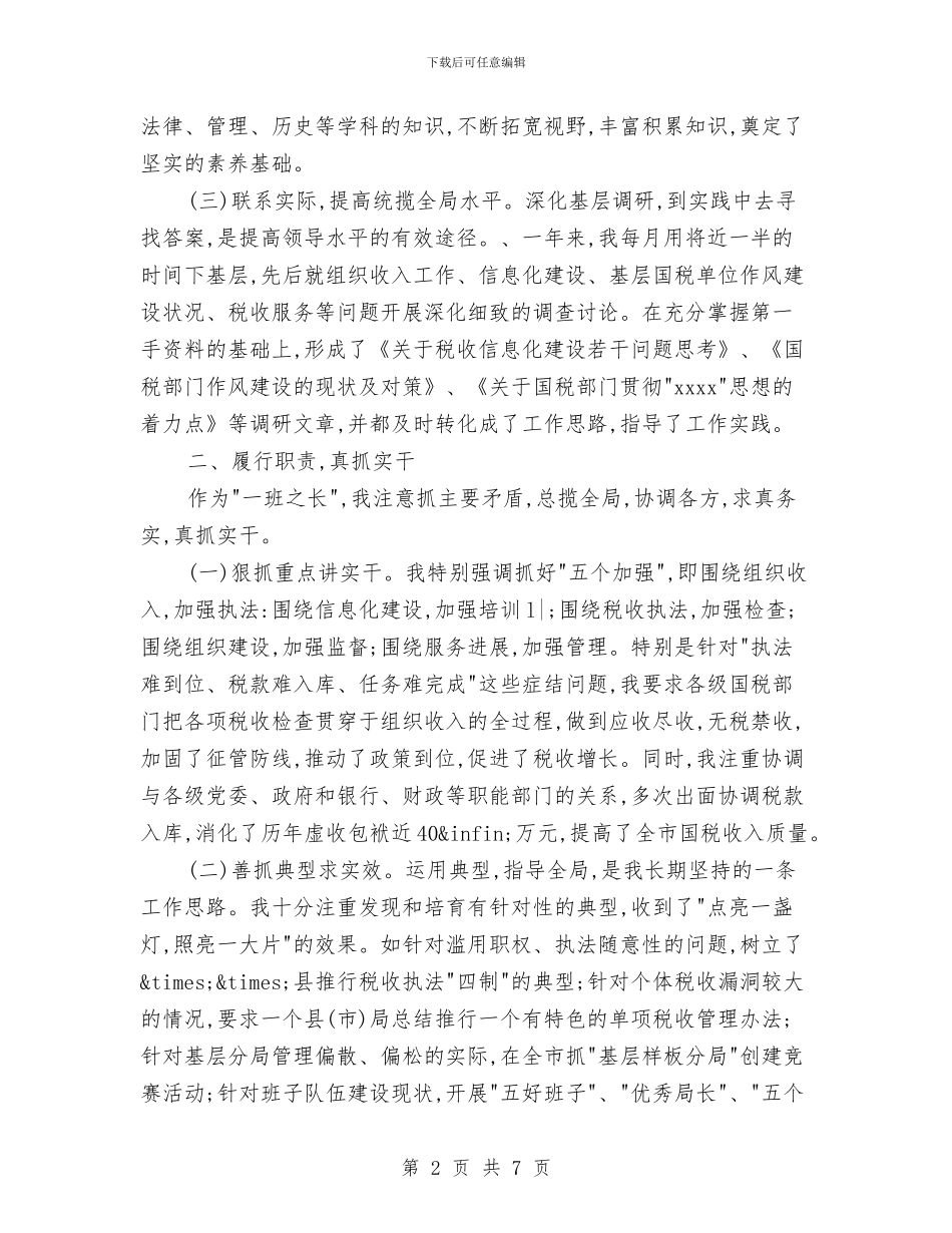 税务师事务所年度工作总结范文与税务师年度工作总结范文汇编_第2页