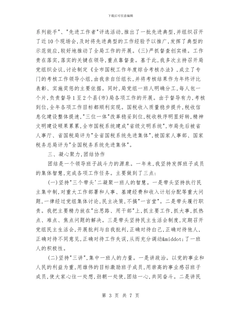 税务师事务所年度工作总结范文与税务师年度工作总结范文汇编_第3页