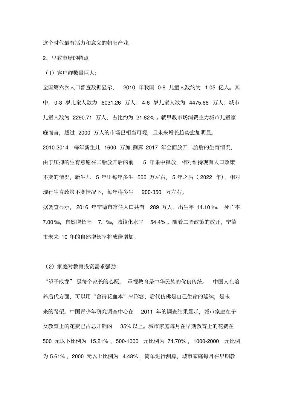 完整版早教中心商业计划书_第2页