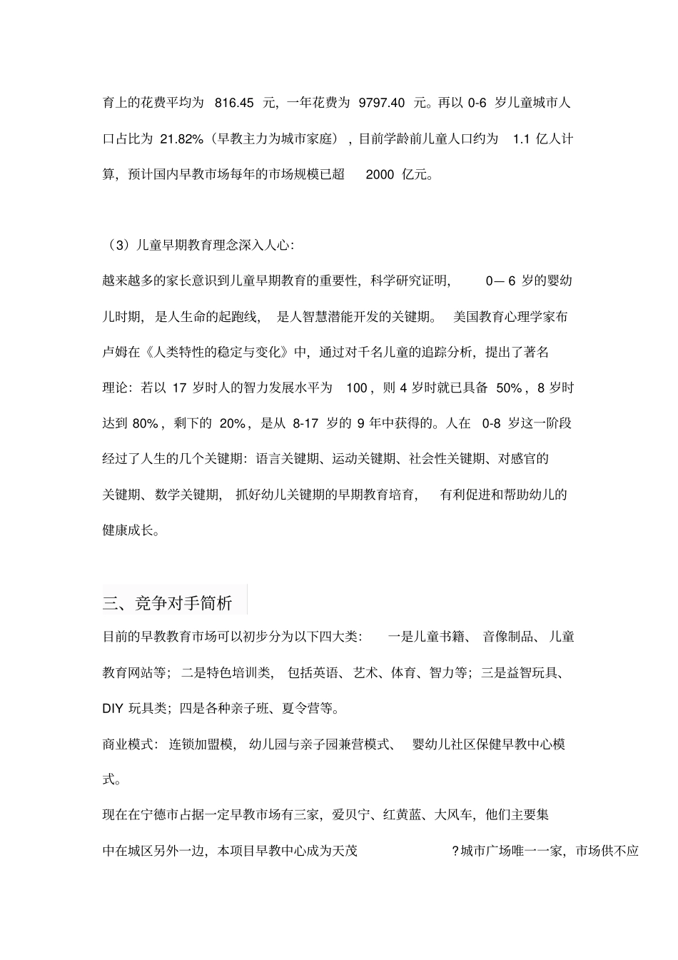 完整版早教中心商业计划书_第3页
