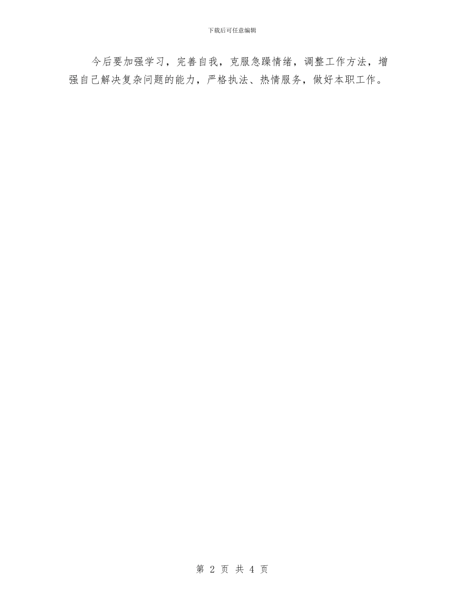 税务干部个人工作总结与税务干部全年总结范文汇编_第2页