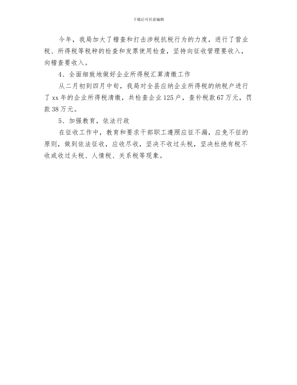 税务干部个人工作总结与税务干部个人总结范文汇编_第3页