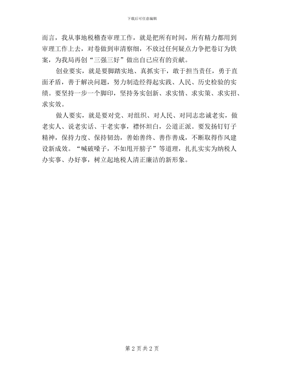 税务干部三严三实学习心得体会_第2页