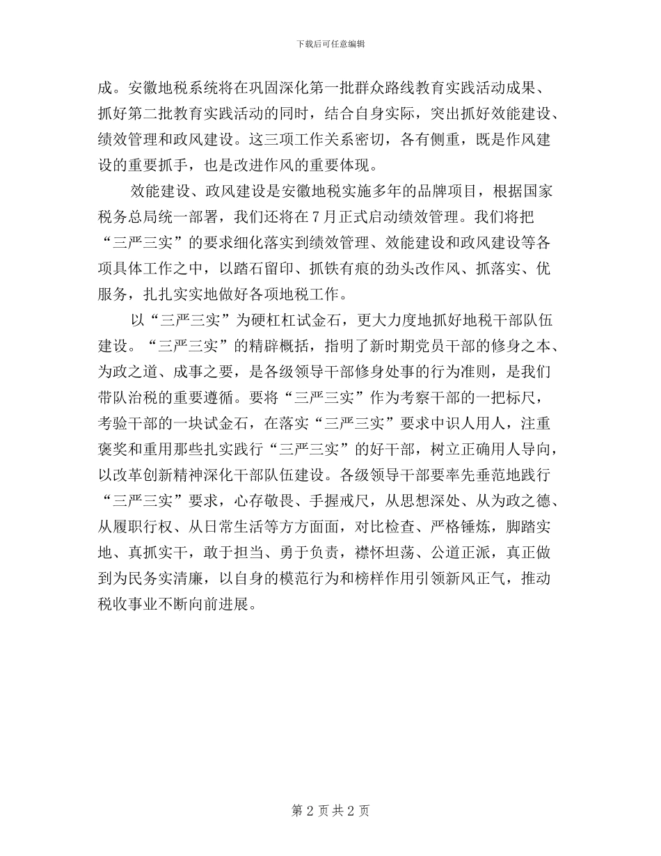 税务干部三严三实心得体会_第2页