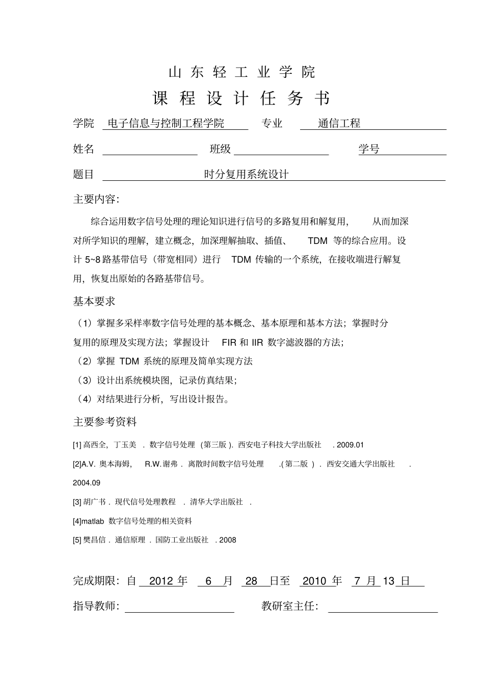 完整版时分复用系统设计_第1页