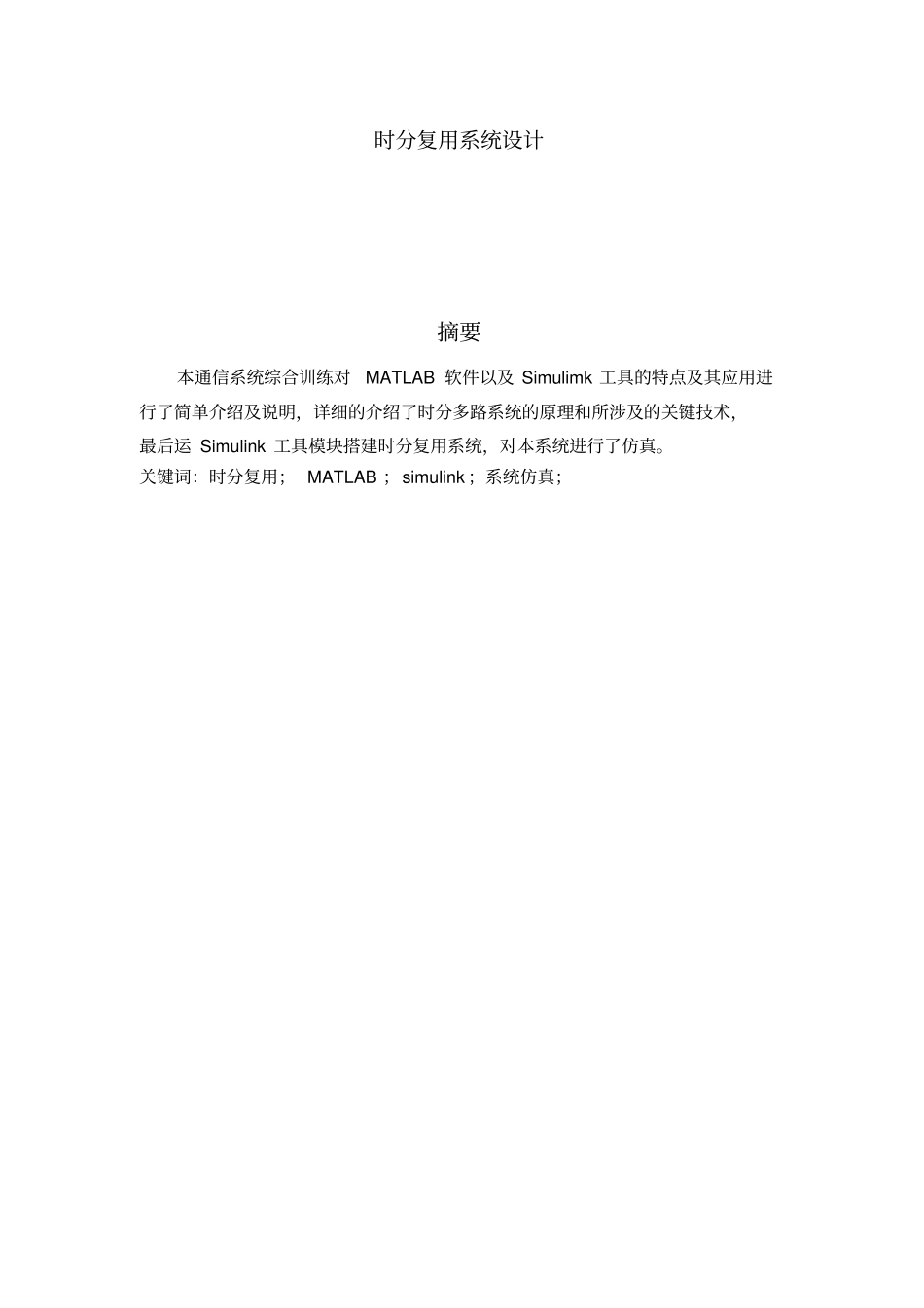 完整版时分复用系统设计_第2页